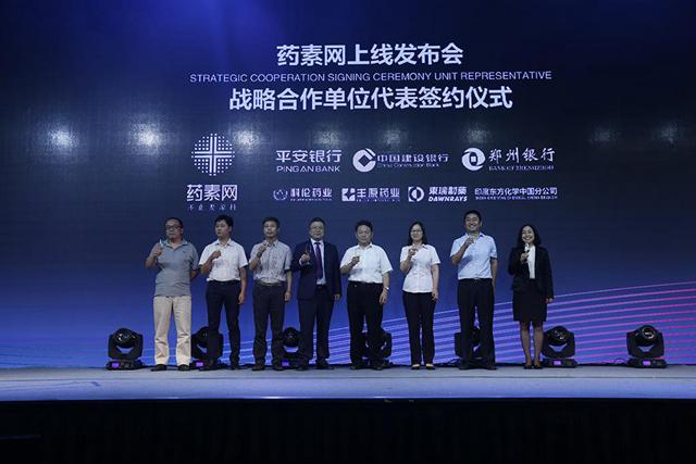 药用原料B2B电商平台药素网在郑州上线运营